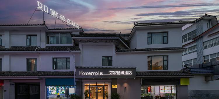 如家精选酒店(丽江古城店)图片