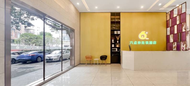 六点伴连锁酒店(东莞西平地铁站店)图片