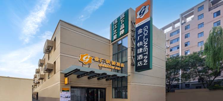 金广快捷酒店(大同南环路明堂公园店)图片