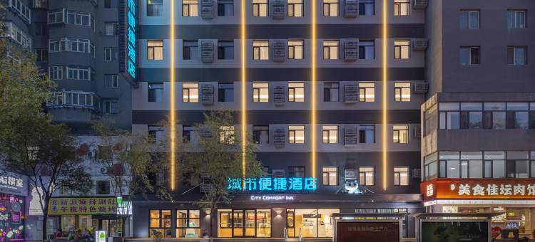 城市便捷酒店(沈阳中街故宫店)图片