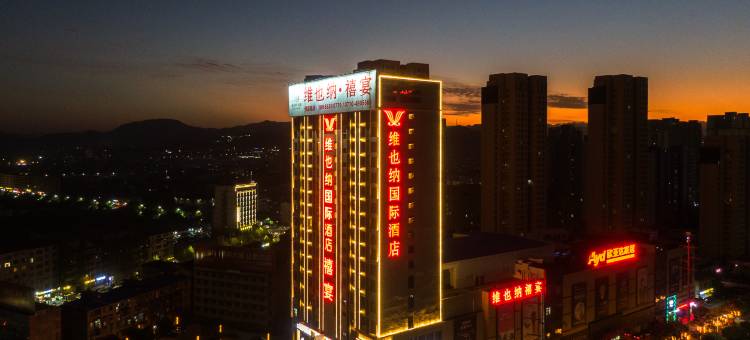 维也纳酒店(南漳高铁站店)图片