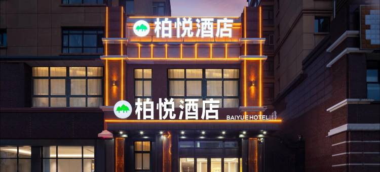 柏悦酒店(哈尔滨西站哈西万达广场店)图片