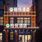 柏悦酒店(哈尔滨西站哈西万达广场店)