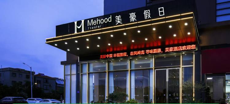 美豪假日(佛山清晖园顺德欢乐海岸PLUS店)图片