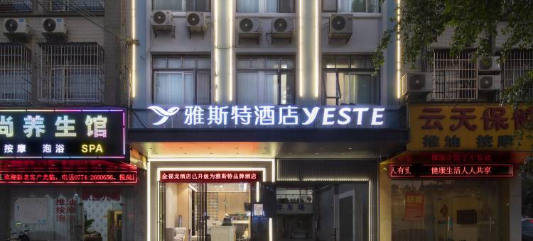 雅斯特酒店(梧州高铁南站店)图片