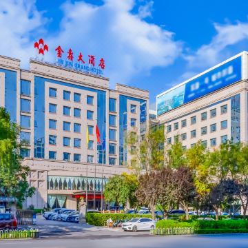 运城金鑫大酒店图片
