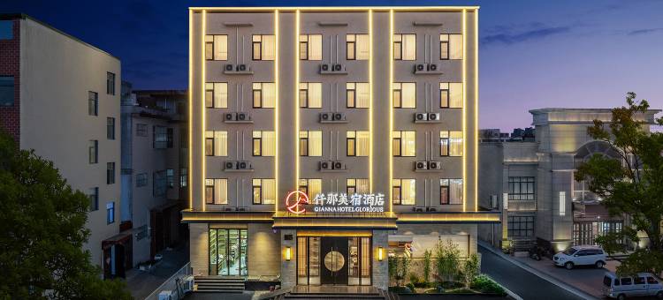 仟那美宿酒店(汝州火车站店)图片