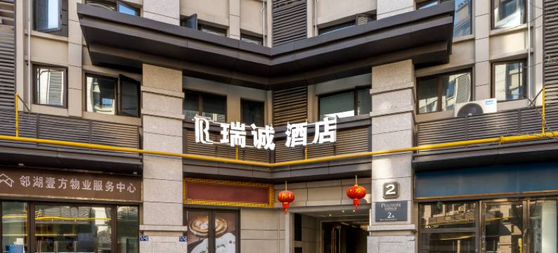 瑞诚酒店(武汉高铁站西广场欢乐谷店)图片