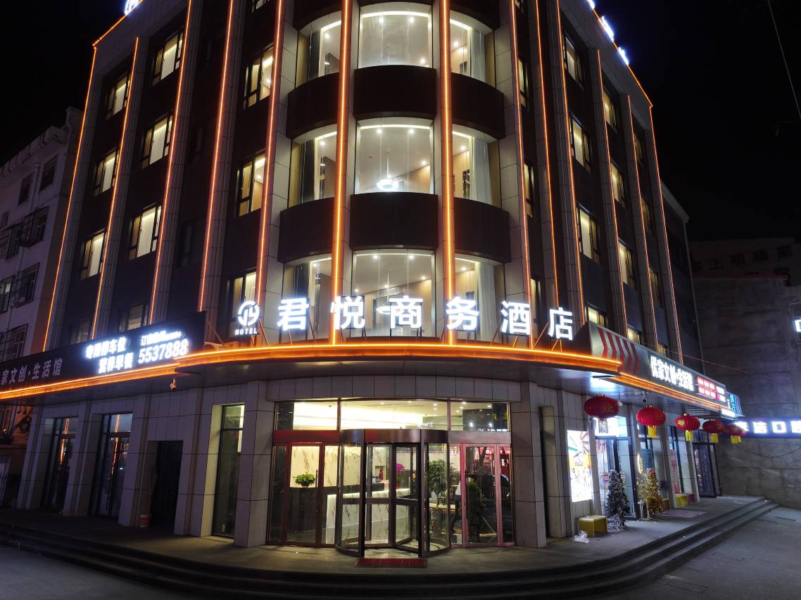 繁峙君悦商务酒店图片