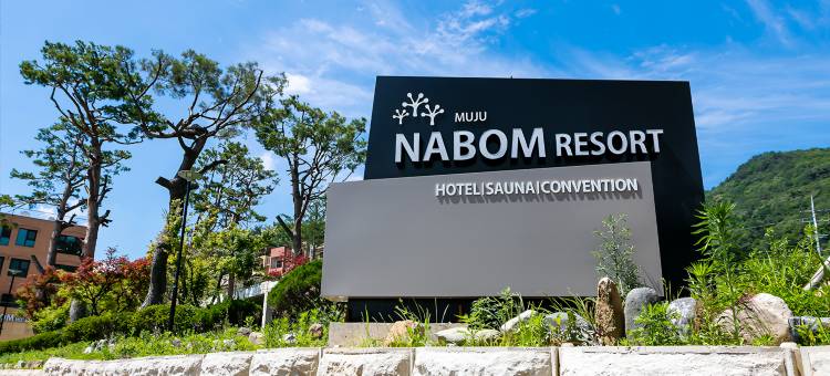 茂朱纳博姆度假村(Muju Nabom Resort)图片