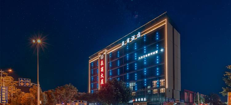 泉商酒店(柳州白莲机场毅德城店)图片