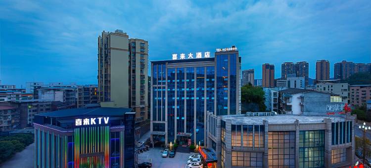 西充喜来大酒店图片