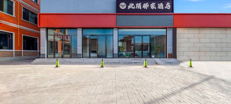 北陌驿家酒店(潇河新城店)图片