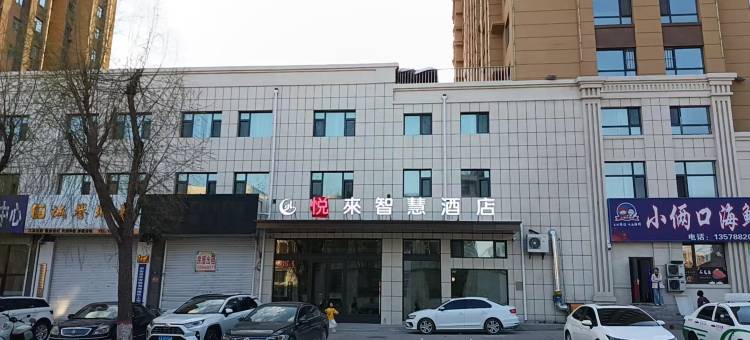 悦来智慧酒店(农安火车站实验中学店)图片