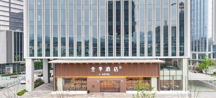 全季酒店(杭州野生动物世界九龙大道店)图片