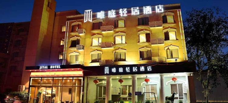 唯庭轻居酒店(上海虹桥机场国家会展中心店)图片