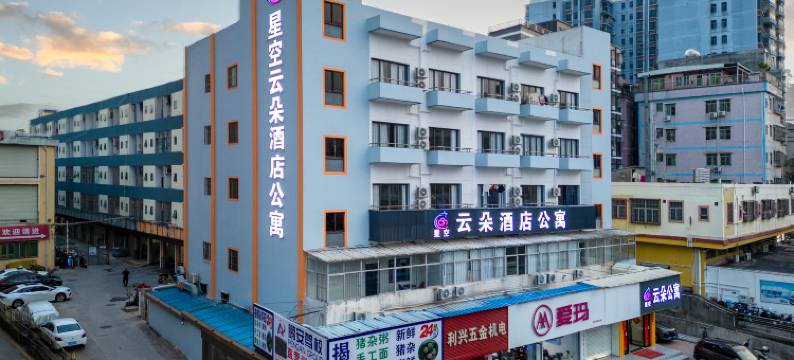 星空云朵公寓(石岩宏发大世界店)图片