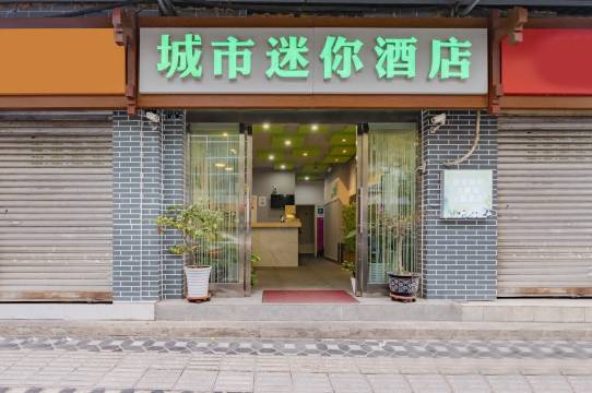 雅安城市迷你酒店(廊桥店)