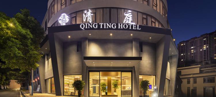 清庭酒店(六盘水人民广场火车站店)图片