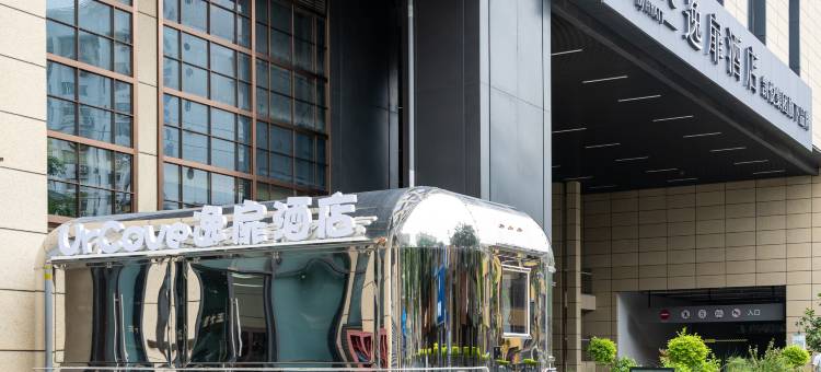 南京夫子庙逸扉酒店图片