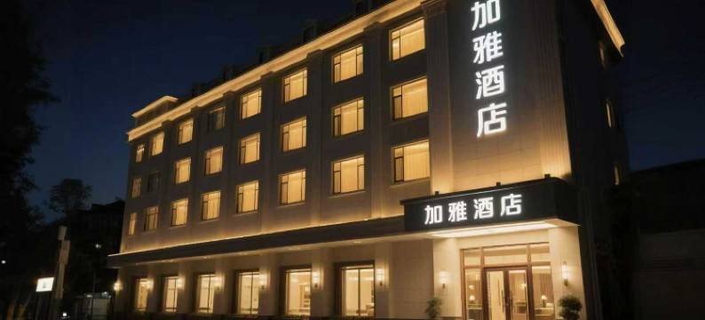 加雅酒店(西京医院长乐公园地铁站店)图片