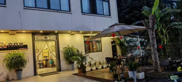 宜宾六月间·庭轩赏景·逸趣温馨美宿(李庄古镇景区店)图片