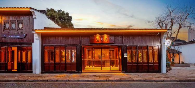 绍兴鲁迅故里仓桥直街漫心府图片