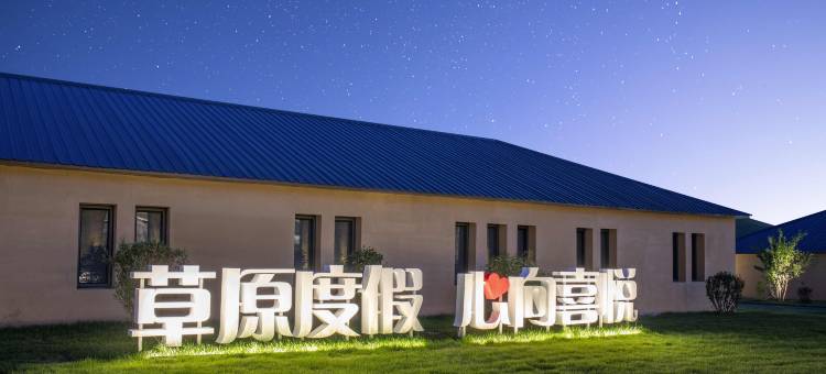 乌兰布统长调栖所度假酒店图片