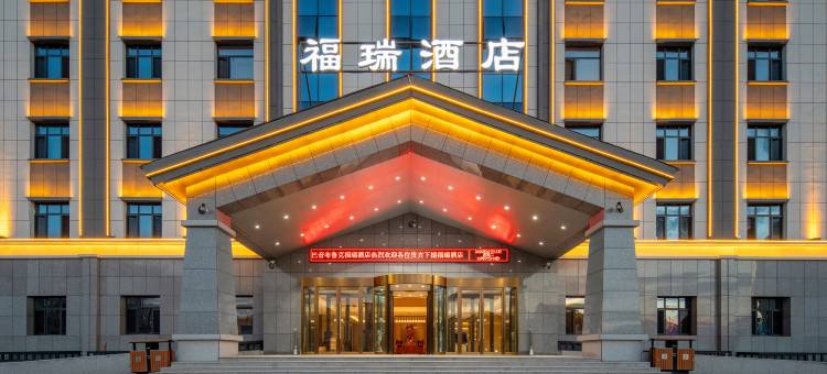 巴音布鲁克福瑞酒店图片