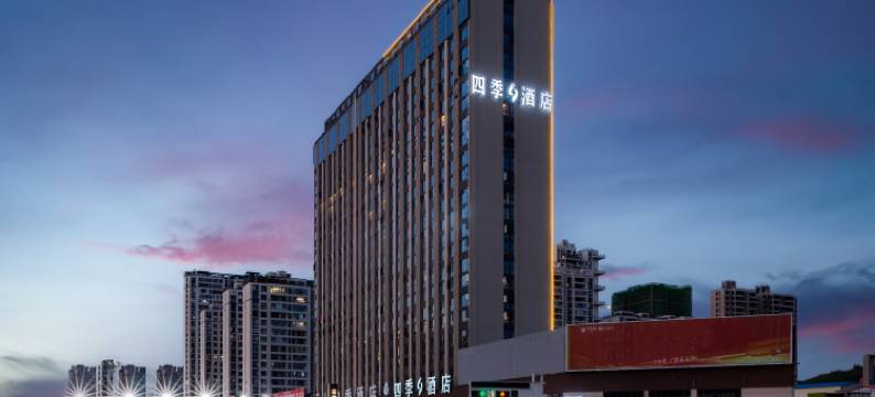 四季S酒店(黔西高铁站店)图片