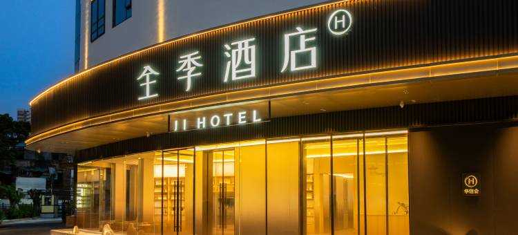 全季酒店(广州上下九步行街陈家祠店)图片