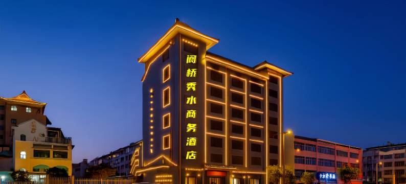 西乡阆桥秀水商务酒店图片