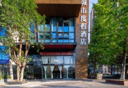 又见·城市度假酒店（贵阳保利凤凰湾皂角井地铁站店）外景图