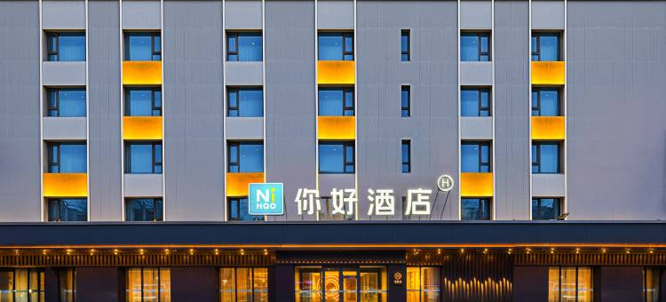 你好酒店(喀什古城美食街店)图片