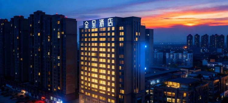 全呈酒店(成都新都西南石油大学店)图片