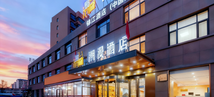 潮漫酒店(朔州应县店)图片