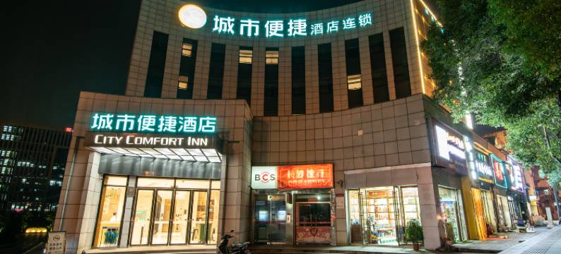 城市便捷酒店(湖南生物机电学院店)图片