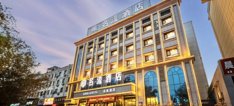 鄯善名流酒店(老城北路店)图片
