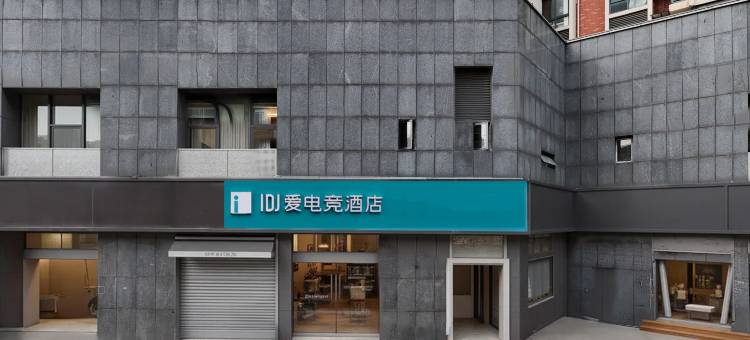 爱电竞酒店(南京南站双龙大道地铁站店)图片