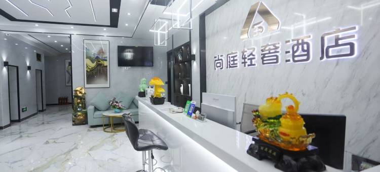 尚庭轻奢酒店(官渡区珥季路地铁站店)图片