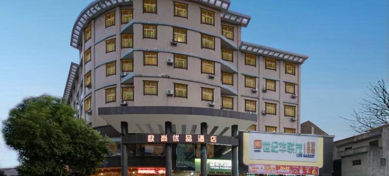 茶陵欧尚酒店图片