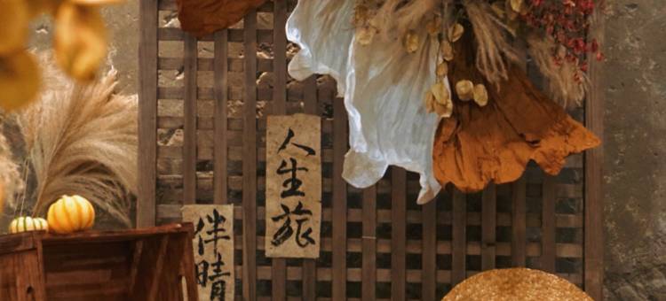 绍兴时晴一半酒店(鲁迅故里店)图片