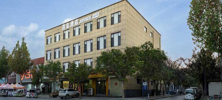 喜见酒店(新乡工程学院店)图片