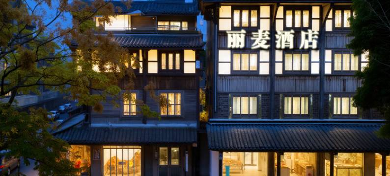丽麦酒店(都江堰景区灌县古城店)图片