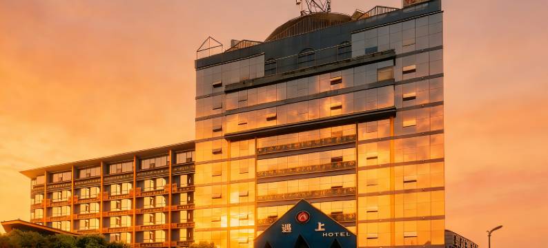 豪阁遇上酒店(成都宽窄巷子中医大省医院地铁站店)图片