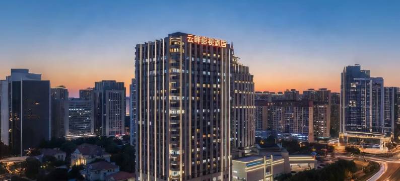 云畔影视酒店(安阳高铁东站站前广场迎宾公园店)图片