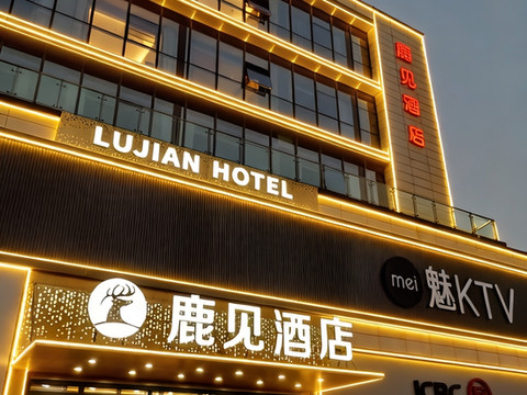 鹿见酒店(青岛方特梦幻王国金茂览秀城店)