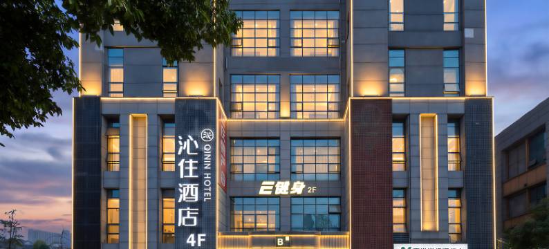 QININ HOTEL 沁住酒店(重庆江北国际机场华辰财富广场店)图片