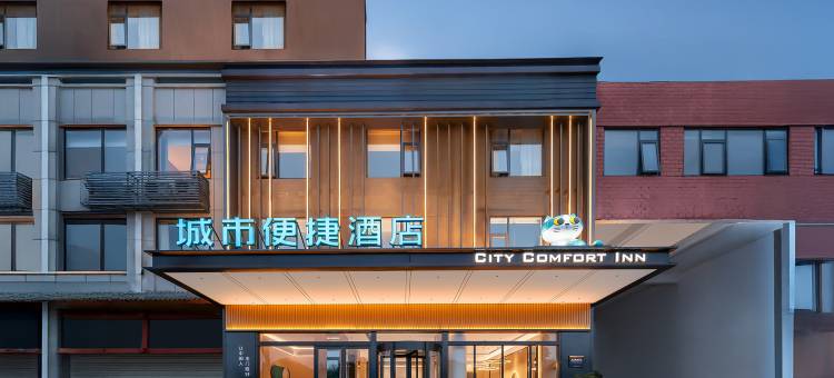 城市便捷酒店(鄂州南浦路观音阁店)图片