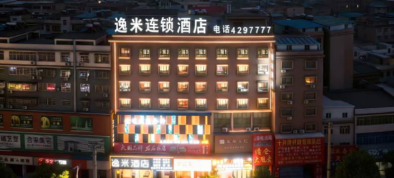 逸米酒店(浠水红烛路店)图片